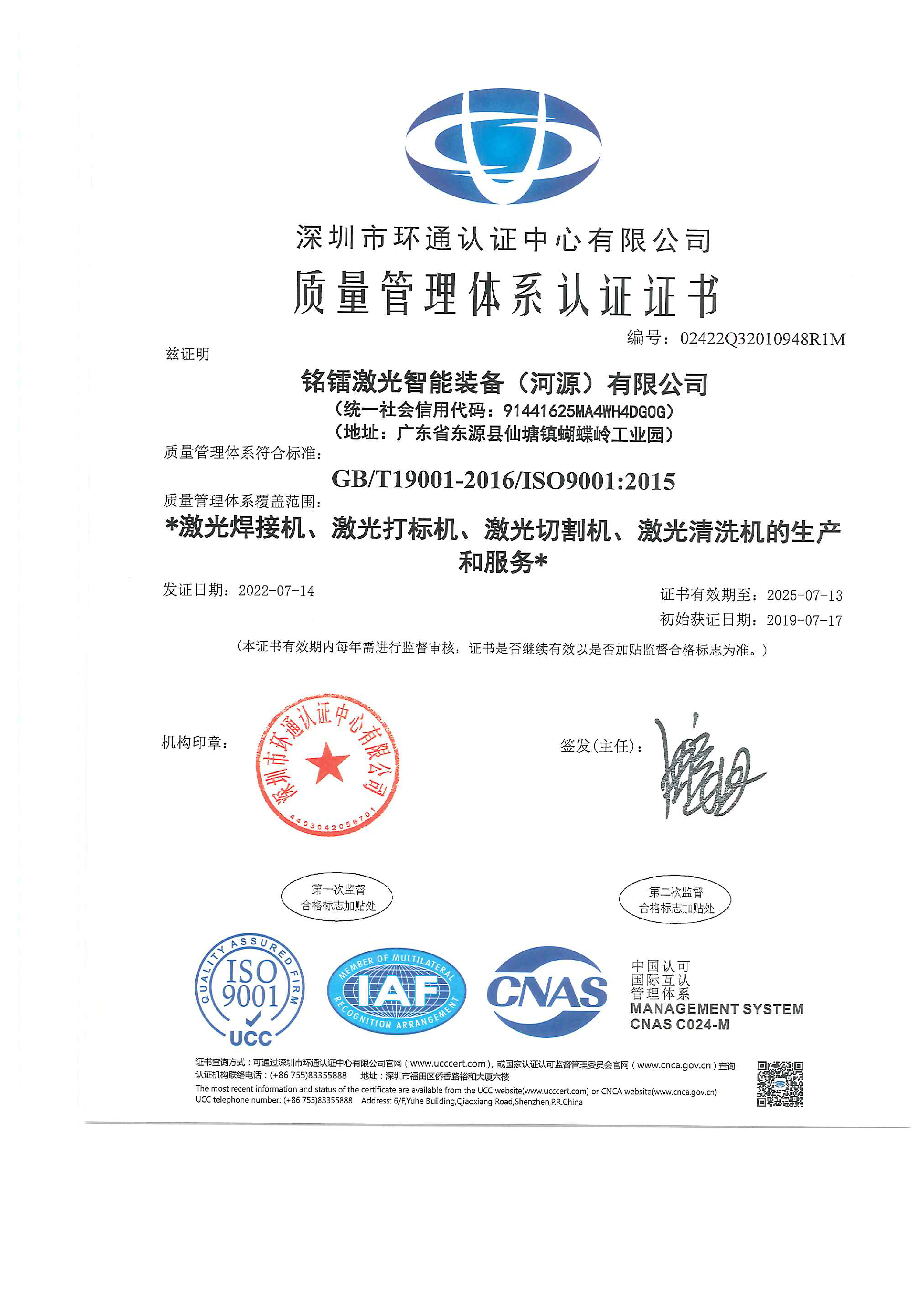 質量管理體係認證證書